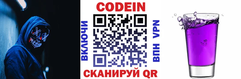 Кодеиновый сироп Lean напиток Lean (лин)  даркнет сайт  гидра сайт  Красавино 